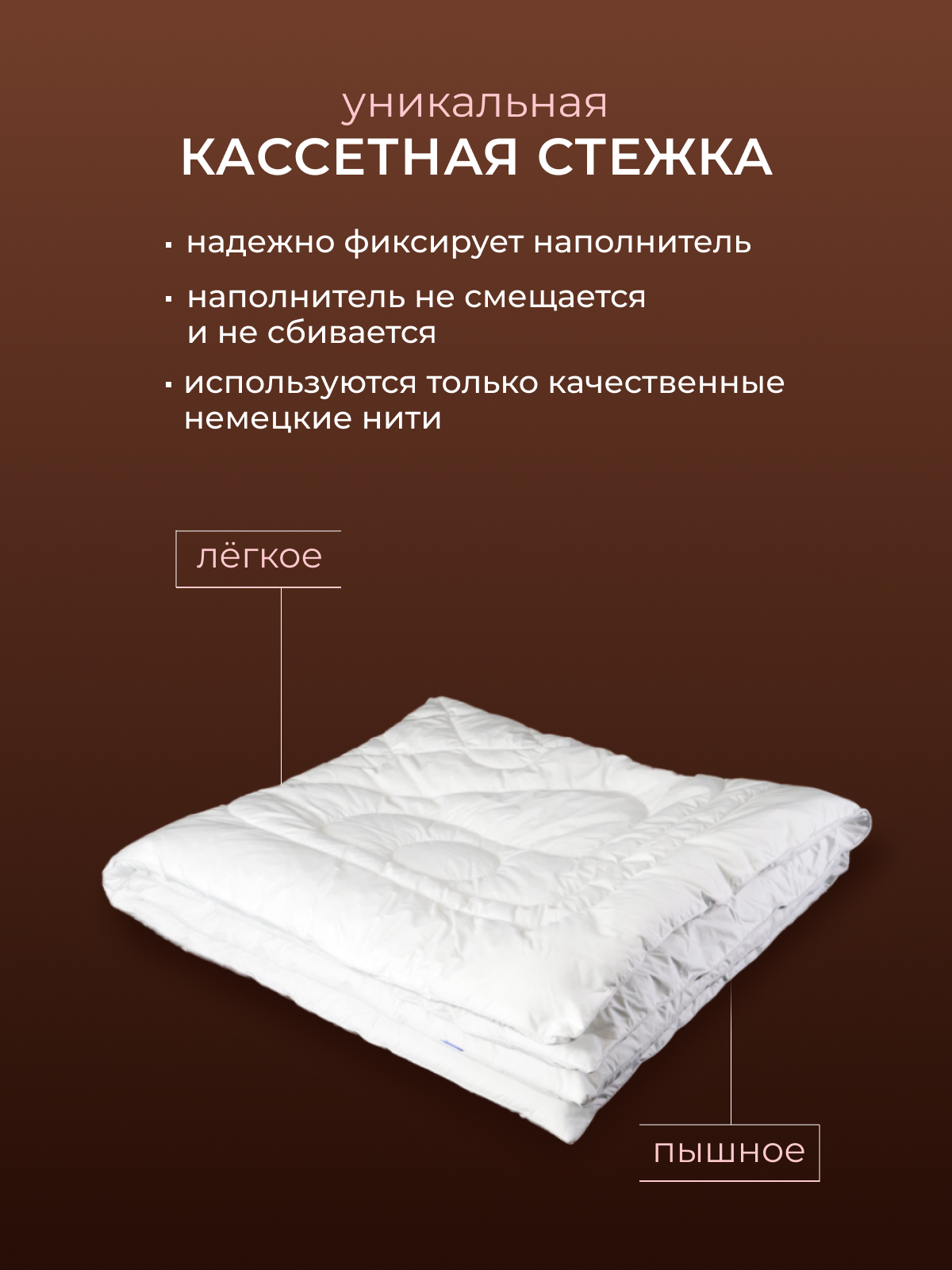 Одеяло Зефир заменитель лебяжьего пуха тик п/э Реноме