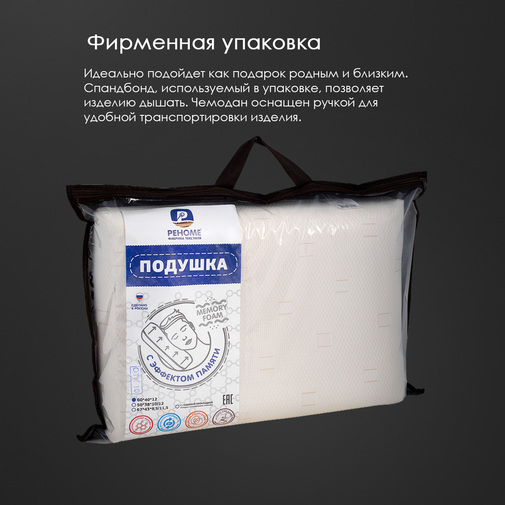 Подушка ортопедическая Memory foam Реноме <14/301,  СПА-Релакс С, 40*60*12>