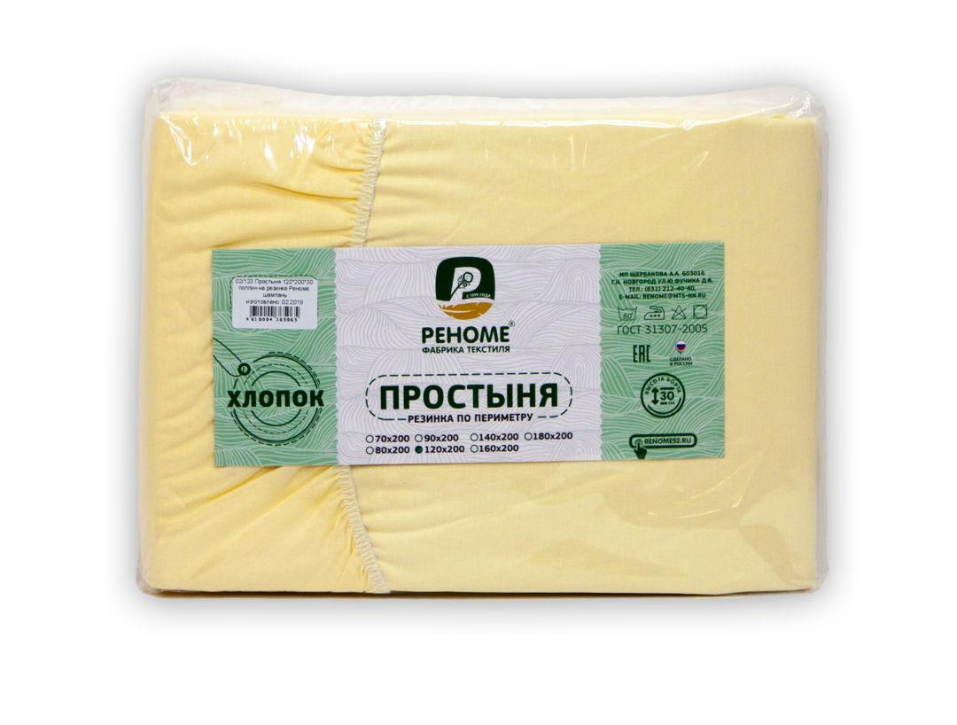 Простыня 120*200*30 поплин на резинке Реноме <шампань> (арт.02/123)
