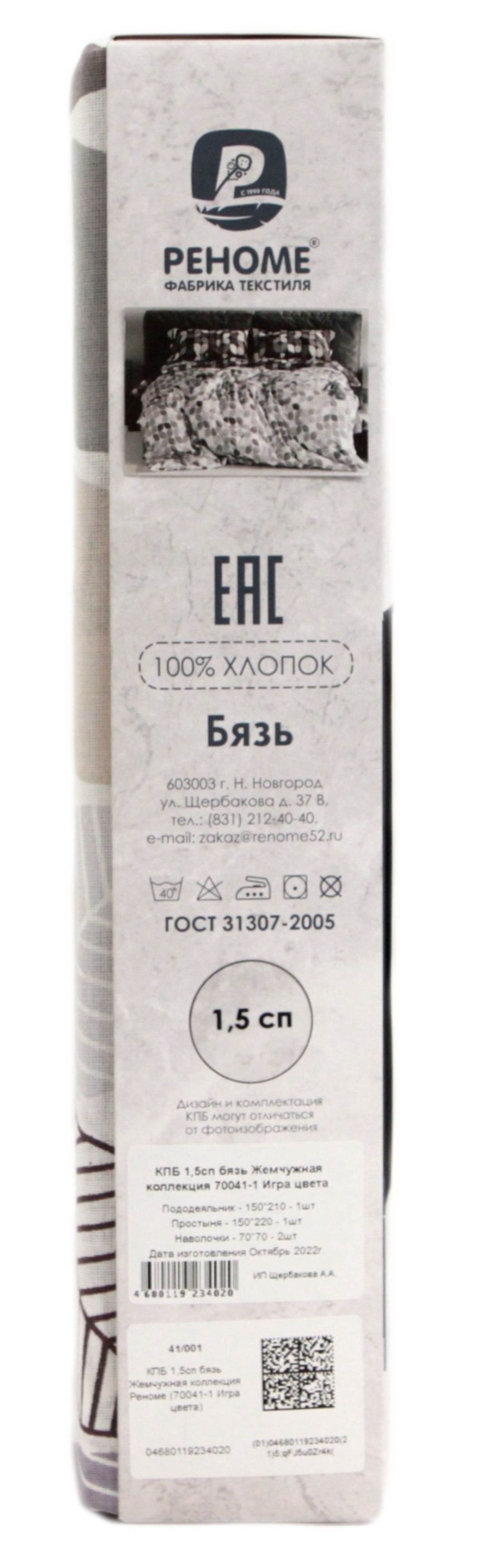 КПБ  бязь Жемчужная коллекция Реноме <70158-1 Сонет> 