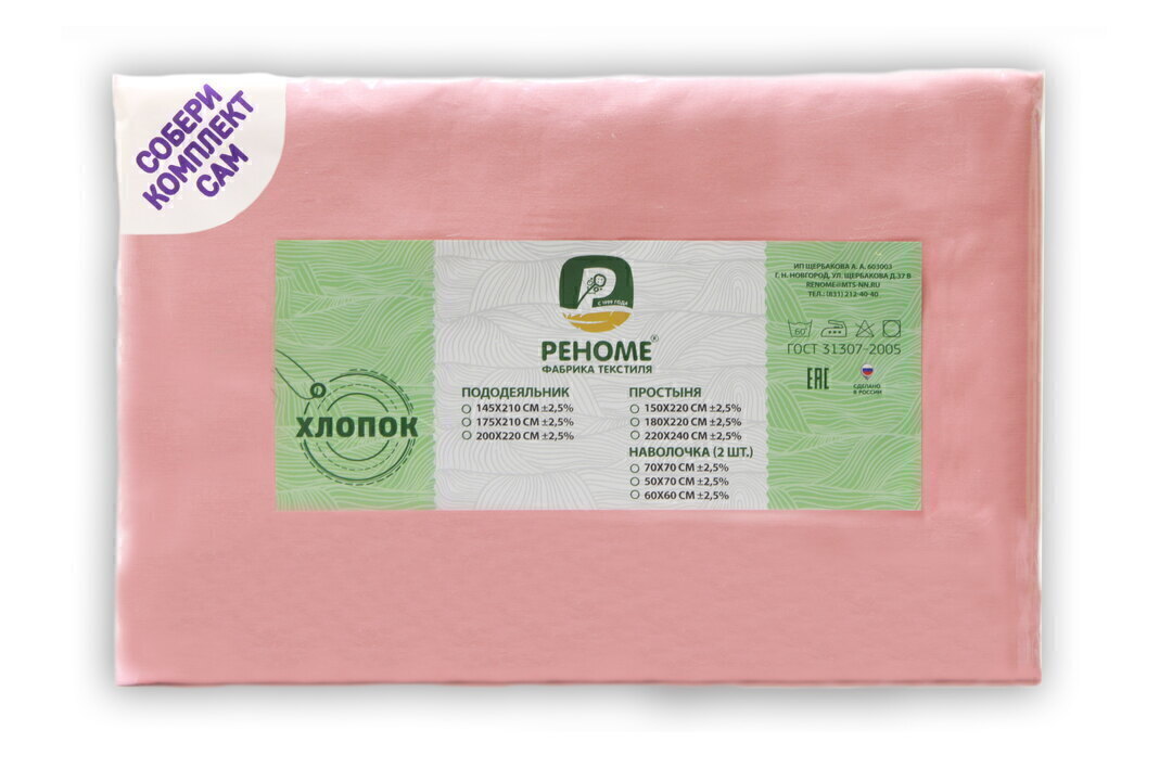 Пододеяльник евро поплин однотонный (210*225) Реноме <210*225, кораллово-розовый> (арт.02/110)(Конструктор КПБ)