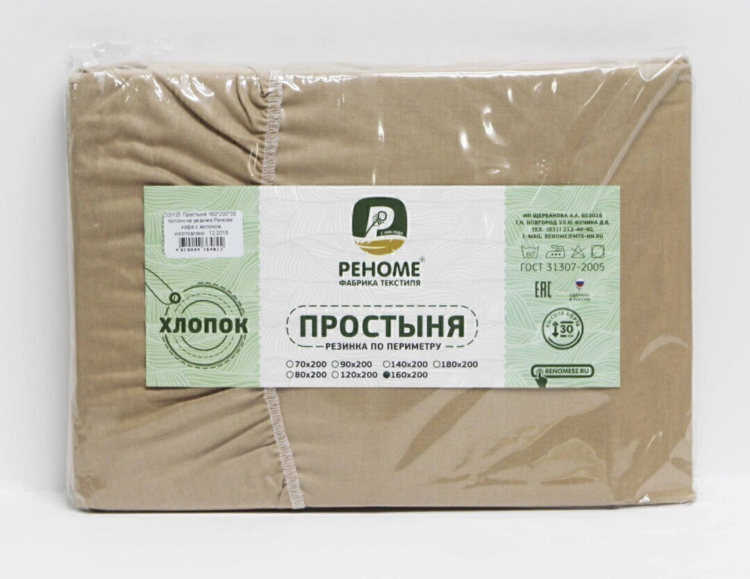 Простыня 120*200*30 поплин на резинке Реноме <кофе с молоком> (арт.02/123)