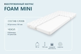 Матрас Foam Mini с ортопеной высота 10см